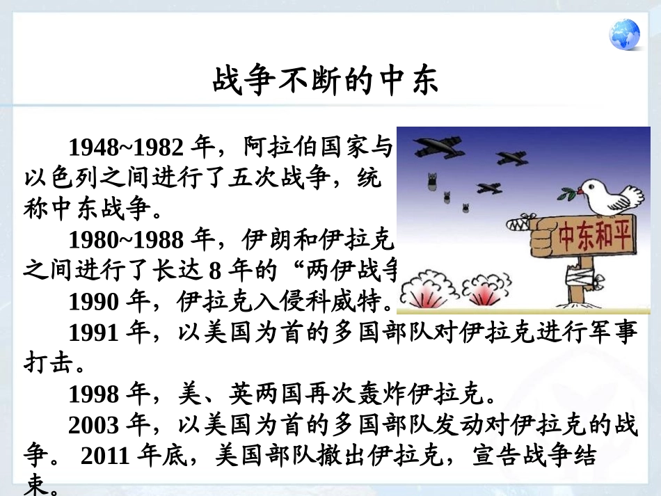 《中东》PPT课件[商务星球版七年级地理下册]_第2页