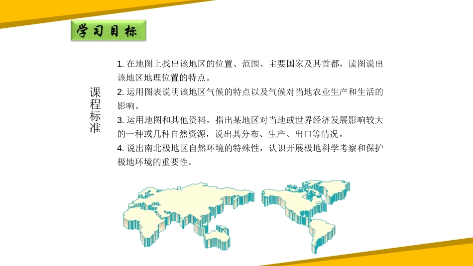 《极地地区》PPT课件(第1课时)[商务星球版七年级地理]_第2页