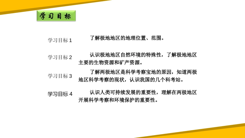 《极地地区》PPT课件(第1课时)[商务星球版七年级地理]_第3页