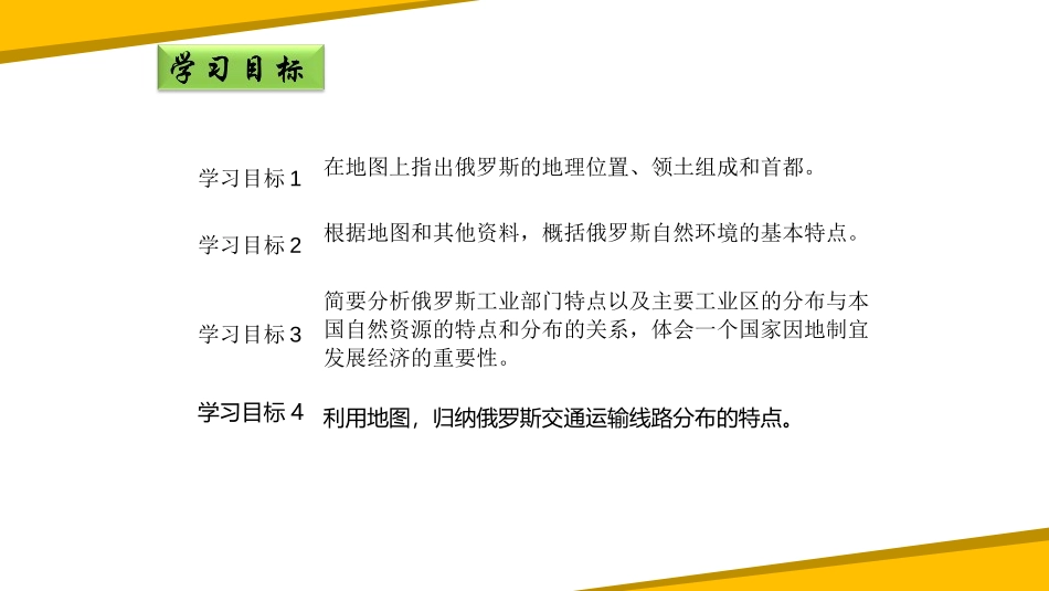 《俄罗斯》PPT教学课件(第1课时)[商务星球版七年级地理]_第3页