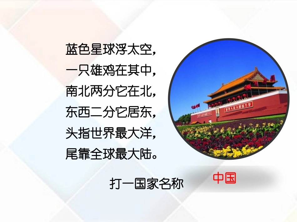 《辽阔的疆域》PPT课件[商务星球版八年级地理上册]_第2页
