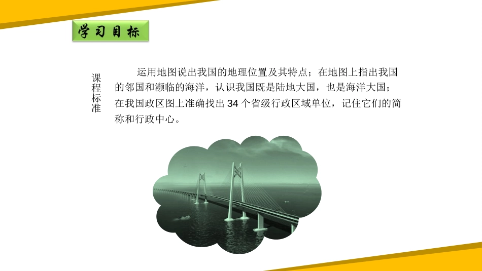 《辽阔的疆域》PPT教学课件[商务星球版八年级地理上册]_第2页