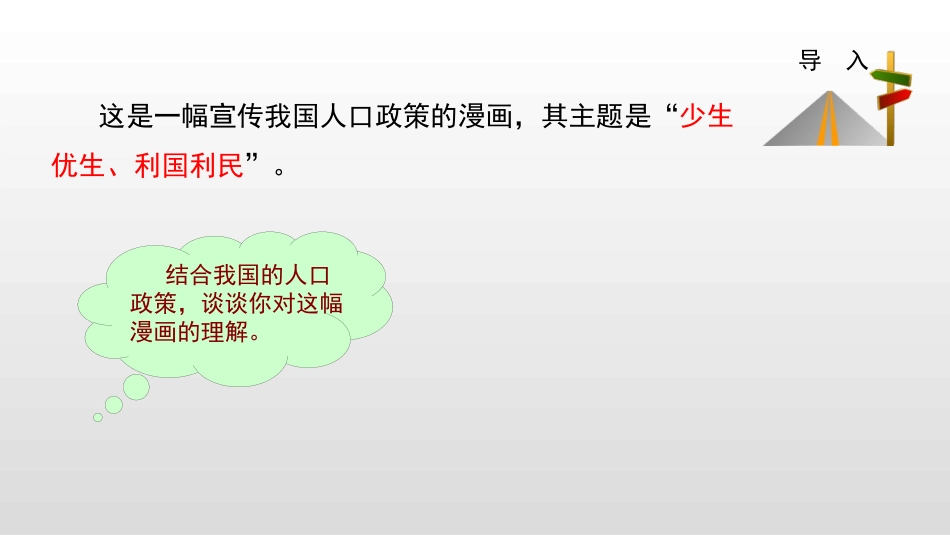 《众多的人口》PPT课件[商务星球版八年级地理上册]_第2页