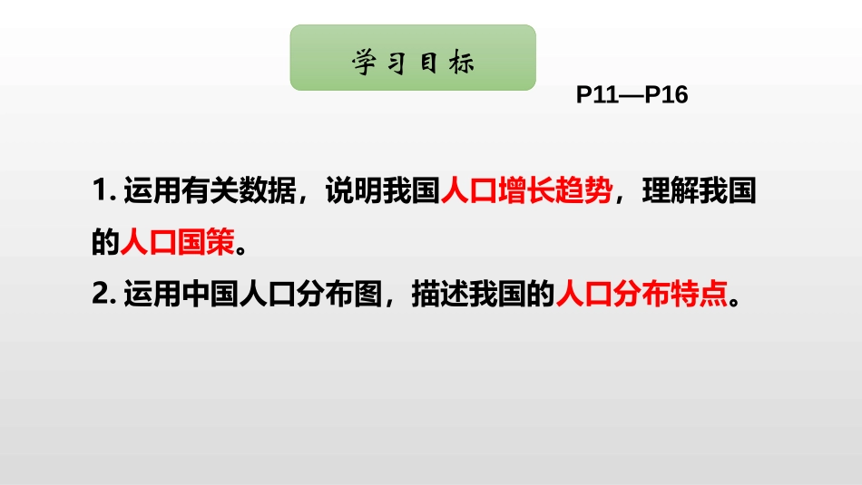 《众多的人口》PPT课件[商务星球版八年级地理上册]_第3页