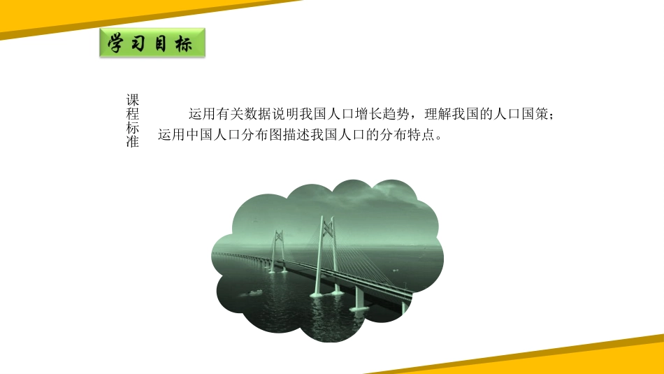 《众多的人口》PPT教学课件[商务星球版八年级地理上册]_第2页