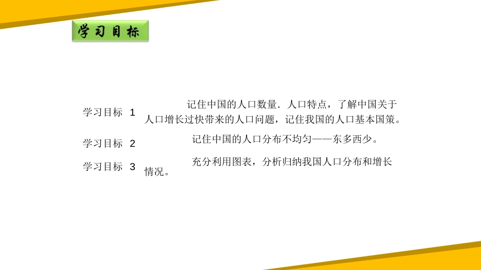 《众多的人口》PPT教学课件[商务星球版八年级地理上册]_第3页