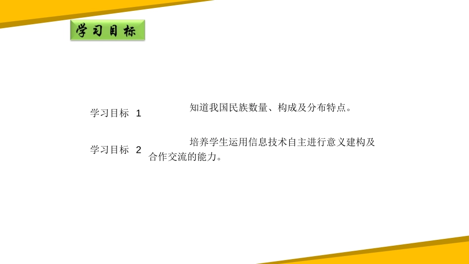 《多民族的大家庭》PPT课件[商务星球版八年级地理上册]_第3页