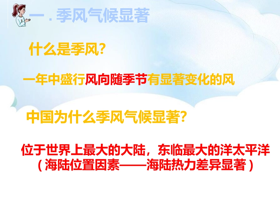 《气候基本特征》PPT教学课件[商务星球版八年级地理上册]_第2页