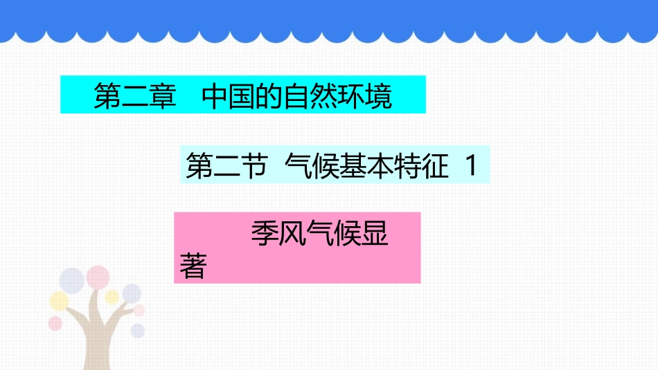 《气候基本特征》PPT免费课件[商务星球版八年级地理上册]_第2页