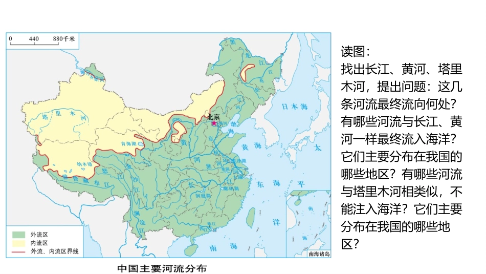 《河流与湖泊》PPT课件[商务星球版八年级地理上册]_第2页