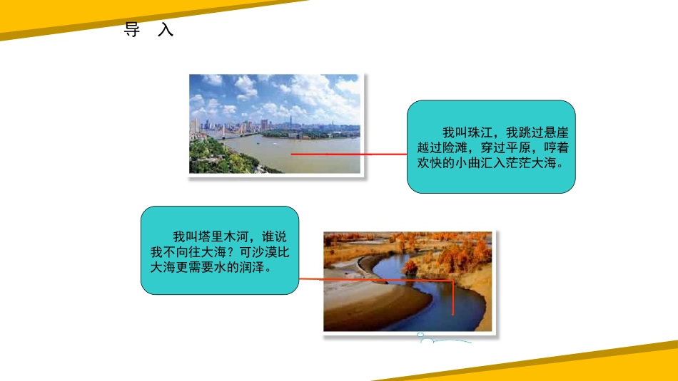 《河流与湖泊》PPT教学课件[商务星球版八年级地理上册]_第2页