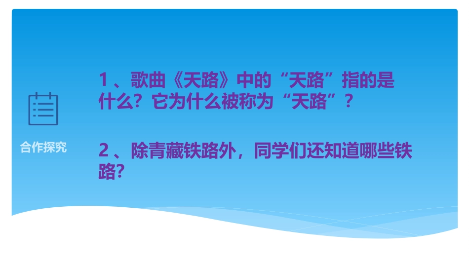 《合理发展交通运输》PPT教学课件[商务星球版八年级地理]_第2页