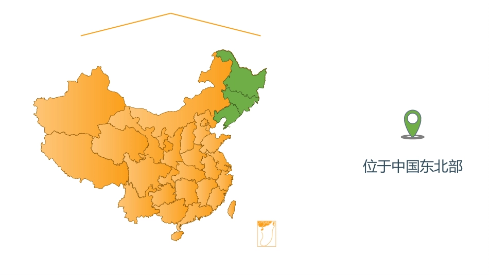 《东北三省》PPT教学课件[商务星球版八年级地理下册]_第3页