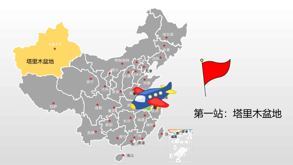《新疆维吾尔自治区》PPT免费课件[商务星球版八年级地理]_第2页