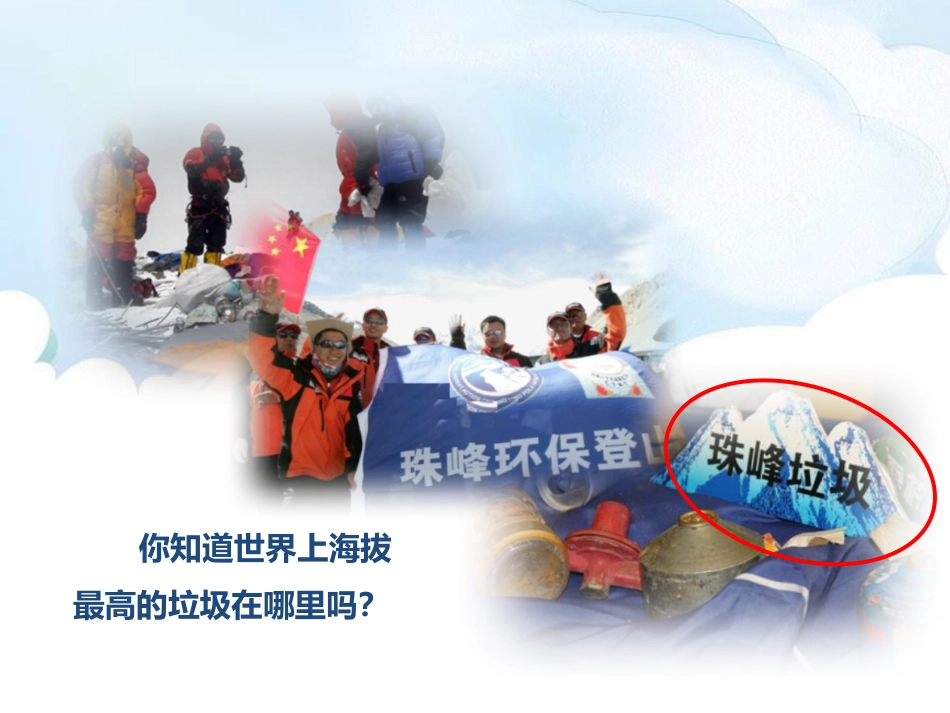 《生态环境保护与资源开发》PPT课件[商务星球版八年级地理]_第3页