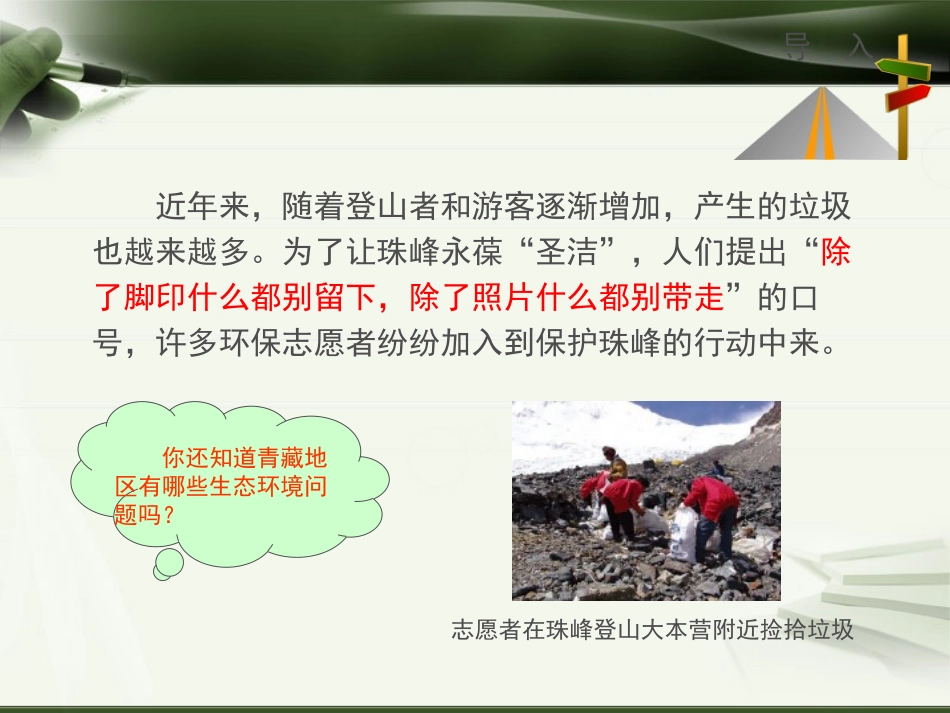 《生态环境保护与资源开发》PPT课件[商务星球版八年级地理]_第2页