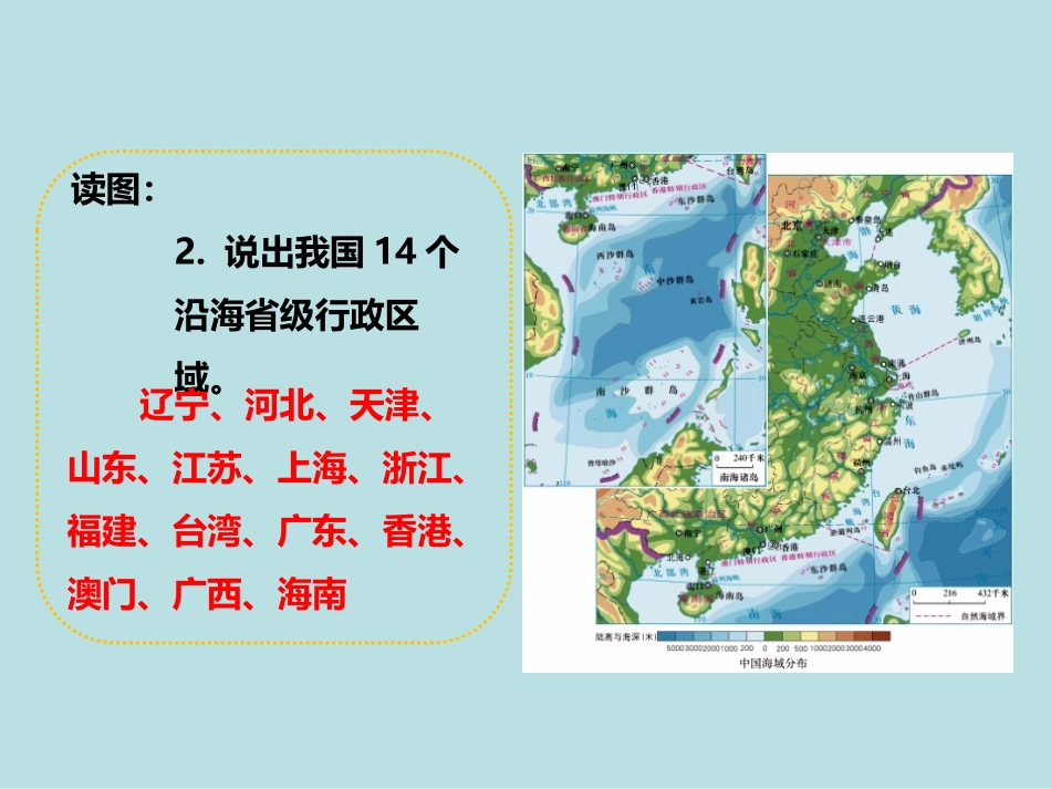 《辽阔的海域》PPT课件[商务星球版八年级地理下册]_第2页