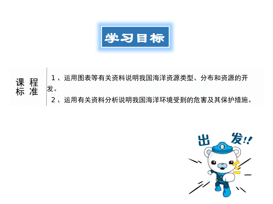 《海洋利用与保护》PPT课件[商务星球版八年级地理下册]_第2页