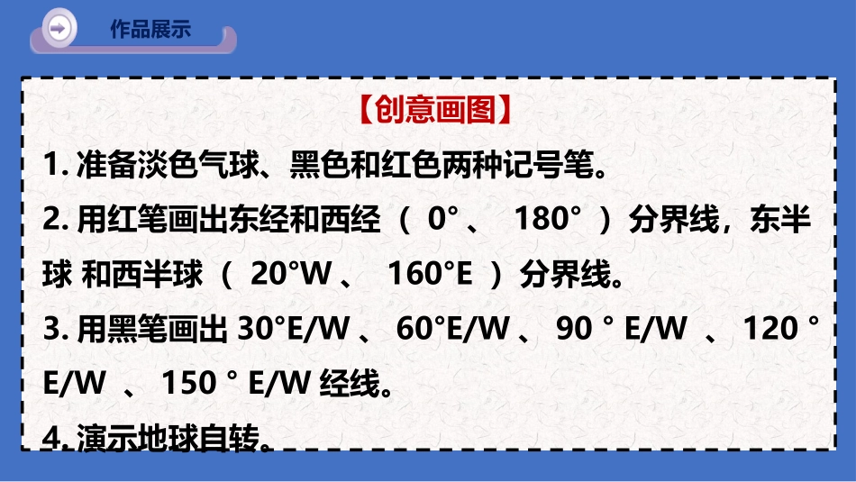《地图上的经纬网》PPT教学课件(第2课时)_第2页