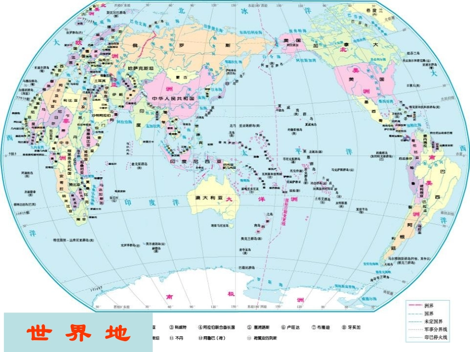 《行行色色的地图》PPT课件[上海教育版六年级地理上册]_第3页