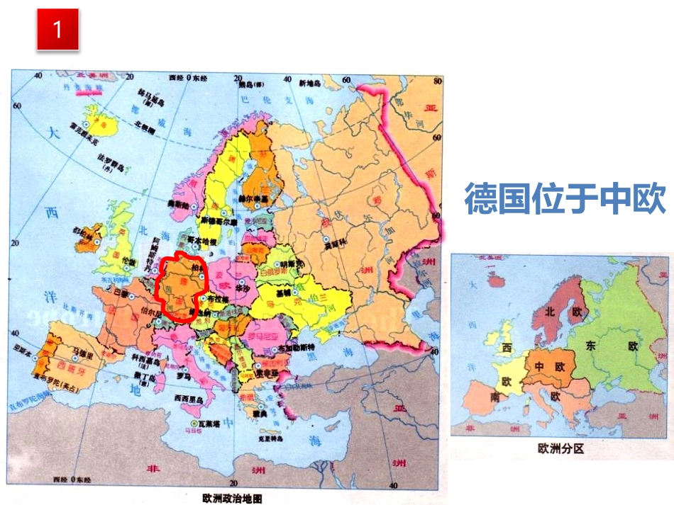 《地处欧洲十字路口的工业强国-德国》PPT教学课件_第3页