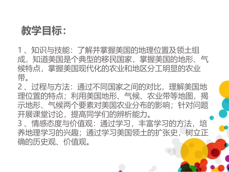 《世界第一经济大国-美国》PPT课件[上海教育版六年级地理]_第2页