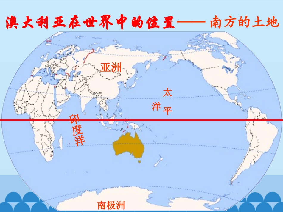 《独占一块大陆的国家-澳大利亚》PPT教学课件_第3页