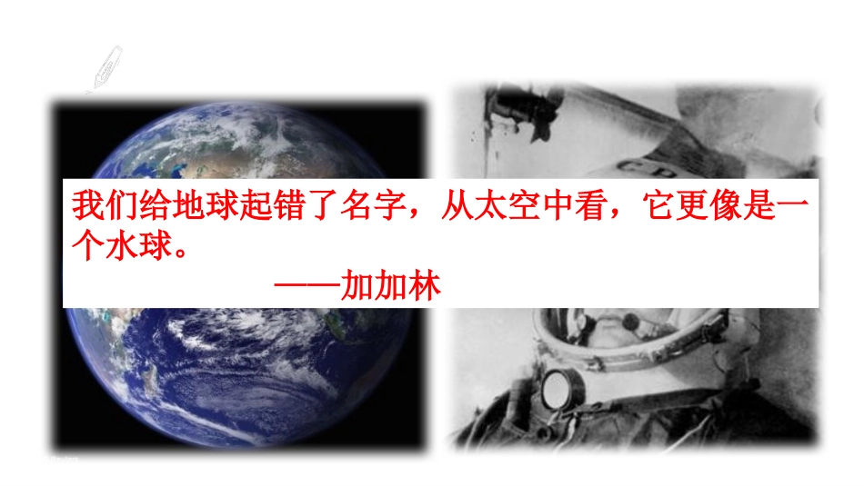 《全球海陆分布》PPT课件[上海教育版六年级地理下册]_第2页