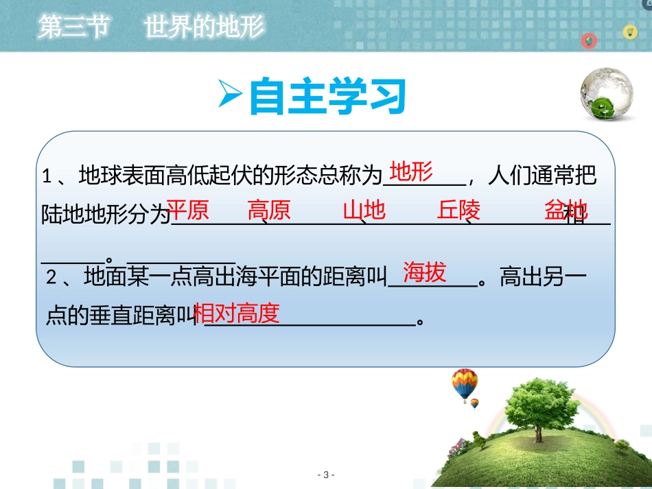 《世界的地形》PPT教学课件[上海教育版六年级地理下册]_第2页