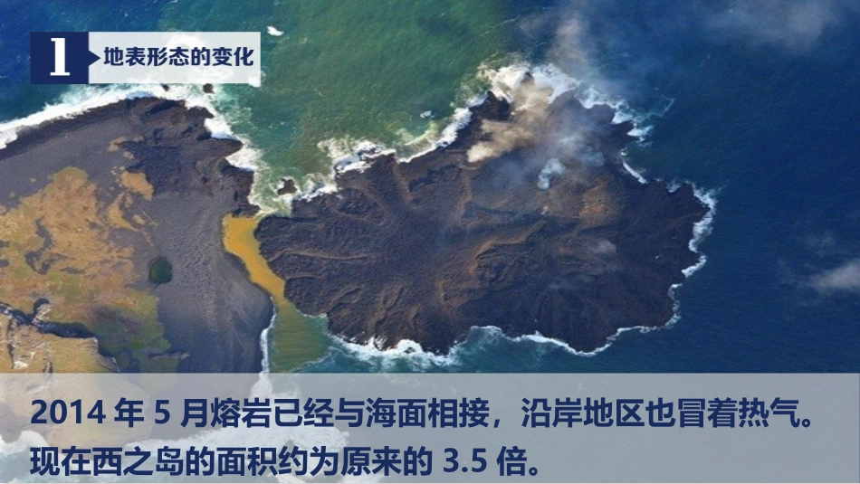 《海陆的变迁》PPT教学课件[上海教育版六年级地理下册]_第2页