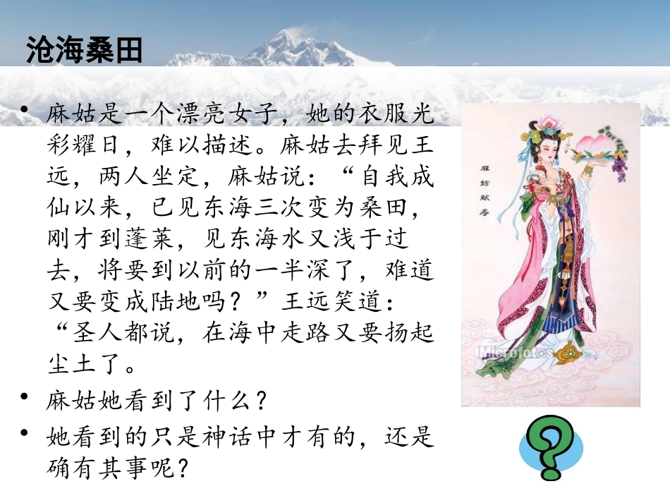 《海陆的变迁》PPT课件[上海教育版六年级地理下册]_第2页