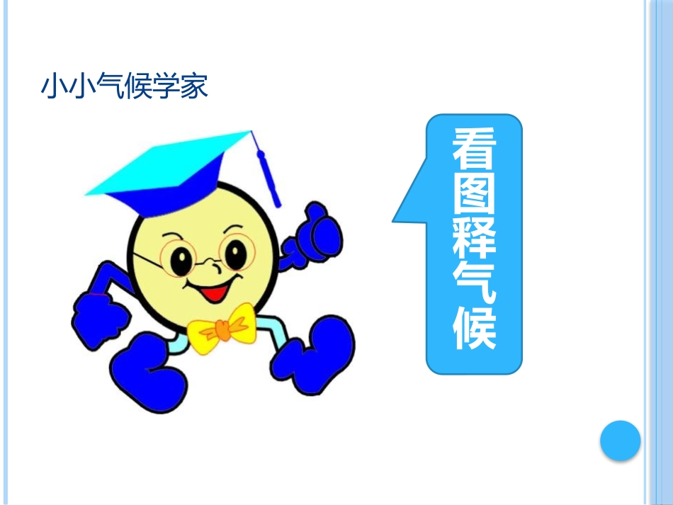《气候与人类活动》PPT课件[上海教育版六年级地理下册]_第3页