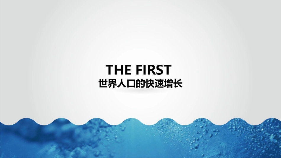 《世界的人口》PPT优秀课件[上海教育版六年级地理下册]_第2页