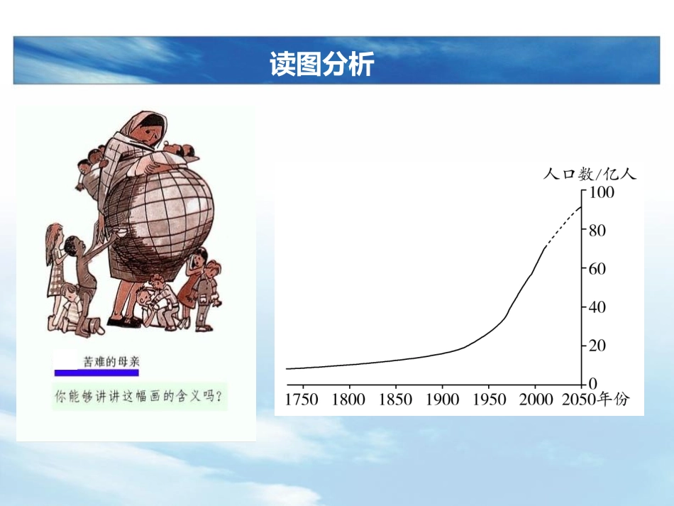 《世界的人口》PPT精品课件[上海教育版六年级地理下册]_第3页