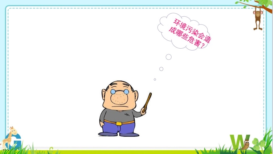 《环境污染及其防治》PPT课件[上海教育版六年级地理下册]_第2页