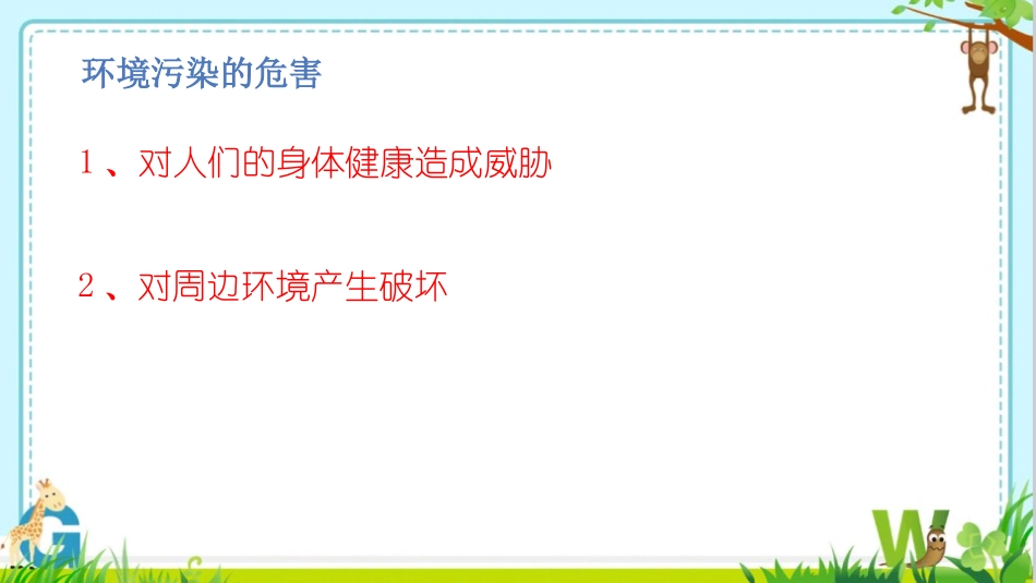 《环境污染及其防治》PPT课件[上海教育版六年级地理下册]_第3页