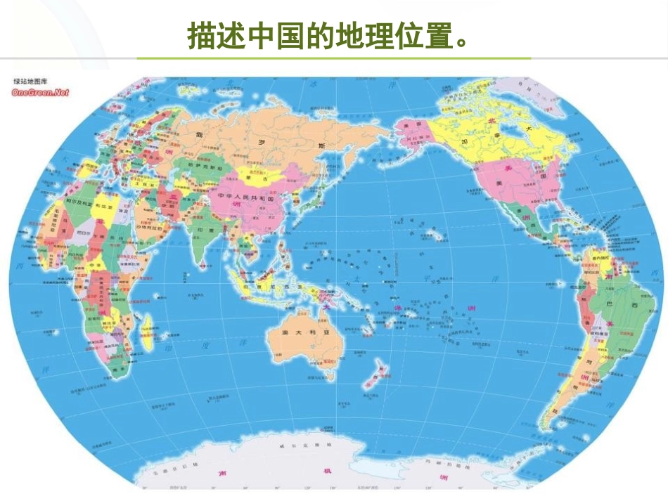 《疆域与行政区划》PPT教学课件[上海教育版七年级地理上册]_第2页