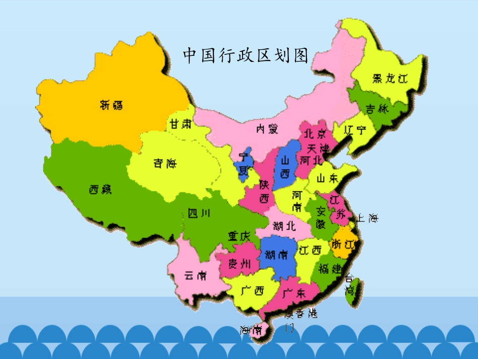 《疆域与行政区划》PPT课件(第2课时)[上海教育版七年级地理]_第3页