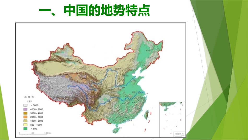 《地形地势的主要特点》PPT课件[上海教育版七年级地理上册]_第2页