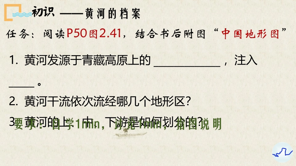 《黄河》PPT课件[上海教育版七年级地理上册]_第3页
