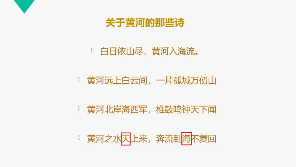 《黄河》PPT课件[上海教育版七年级地理上册]_第2页