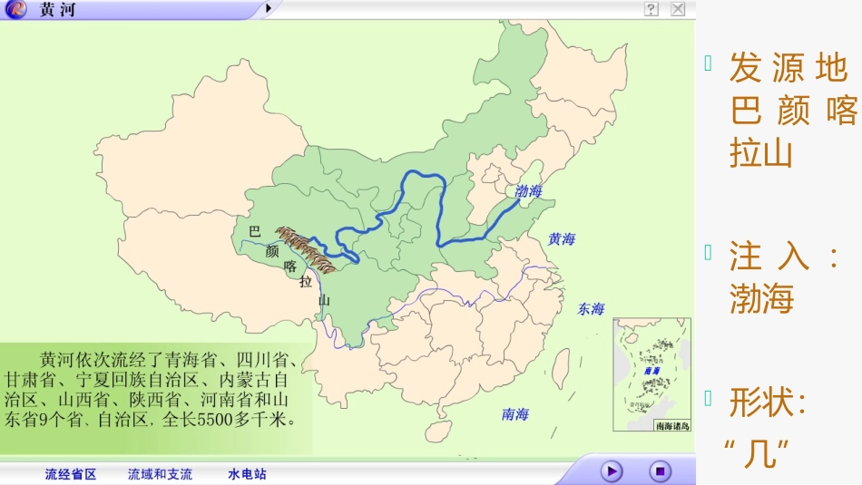 《黄河》PPT课件[上海教育版七年级地理上册]_第3页