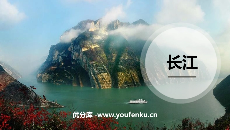 《长江》PPT教学课件[上海教育版七年级地理上册]_第1页