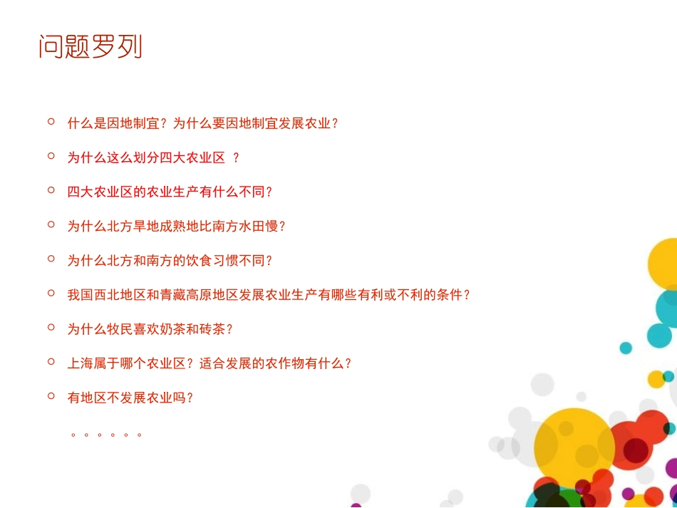 《因地制宜发展农业》PPT优秀课件[上海教育版七年级地理]_第3页