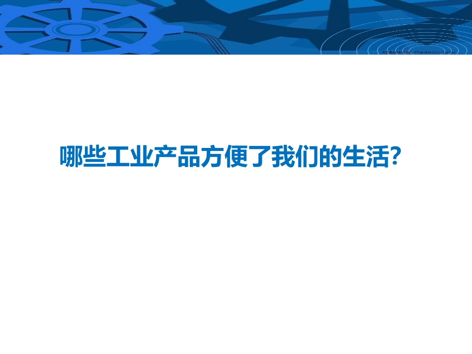 《持续增长的工业》PPT免费课件[上海教育版七年级地理下册]_第2页