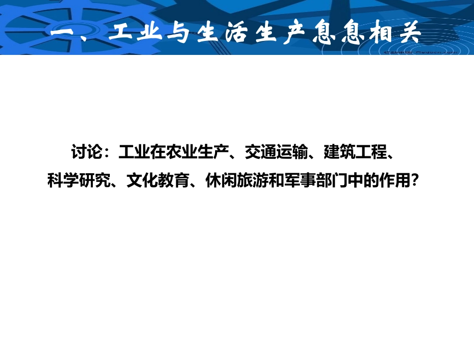 《持续增长的工业》PPT免费课件[上海教育版七年级地理下册]_第3页