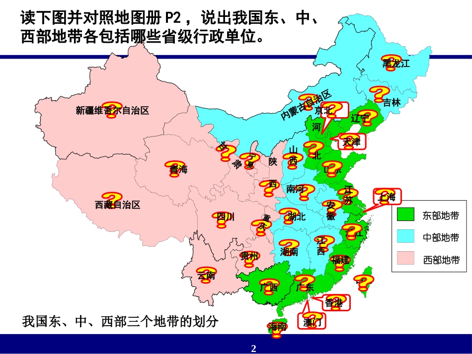 《东部与中西部地区工业的差异》PPT课件[上海教育版七年级地理]_第2页