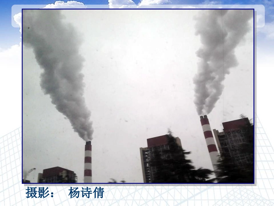 《城市的环境问题与环境优化》PPT课件[上海教育版七年级地理]_第3页