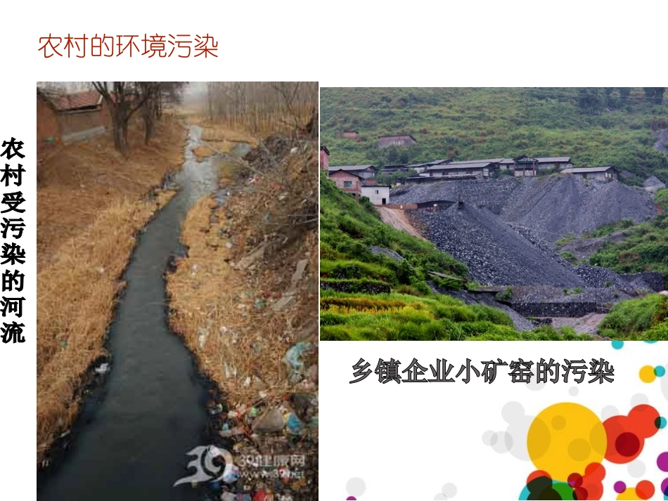 《农牧区的环境问题及其治理》PPT课件[上海教育版七年级地理]_第3页