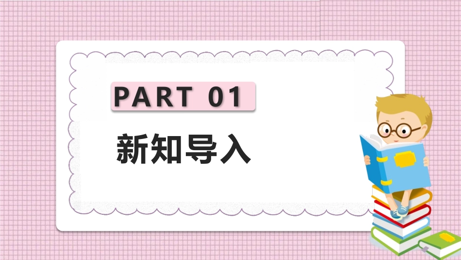 《物态变化 温度》物态及其变化PPT课件[北师大八年级物理]_第3页